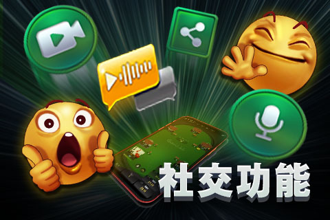 GG扑克社交与赛事功能